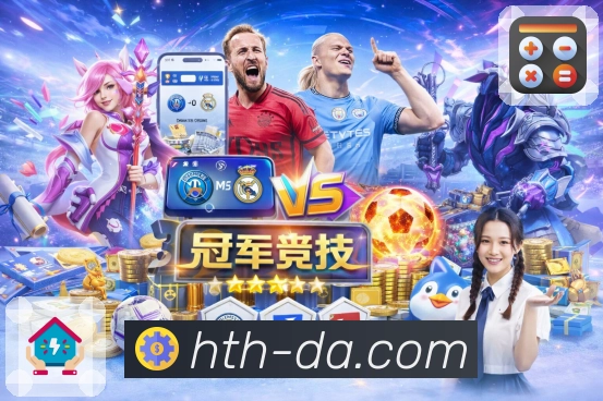 华体会 App 实景图